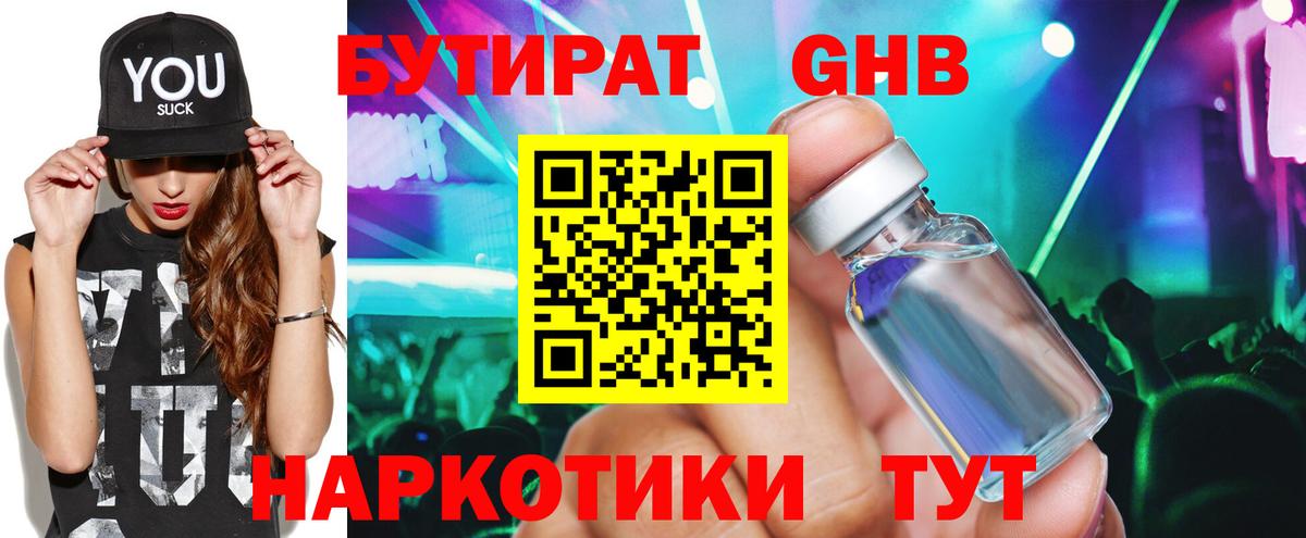 Усолье-Сибирское  БУТИРАТ  Вход с VPN  БУТИРАТ оксана 