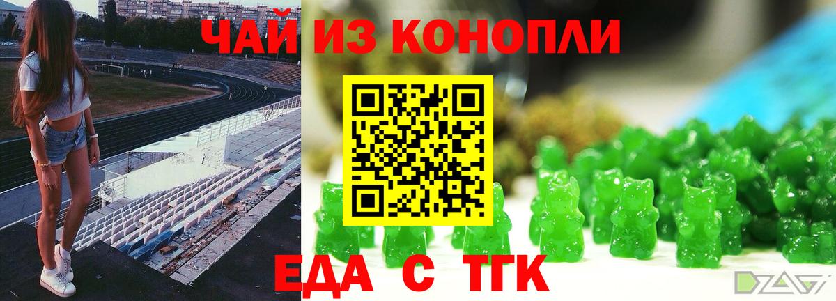 Еда ТГК марихуана  Вход с VPN  Усолье-Сибирское 