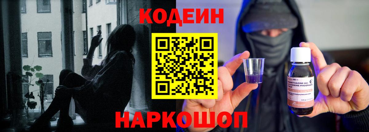 Кодеиновый сироп Lean напиток Lean (лин)  Вход с VPN  Усолье-Сибирское 