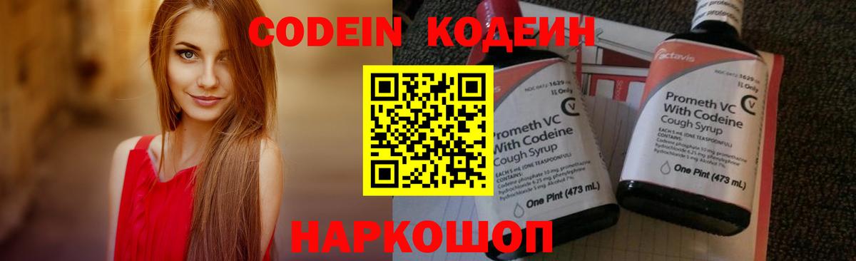 Кодеиновый сироп Lean Purple Drank Усолье-Сибирское