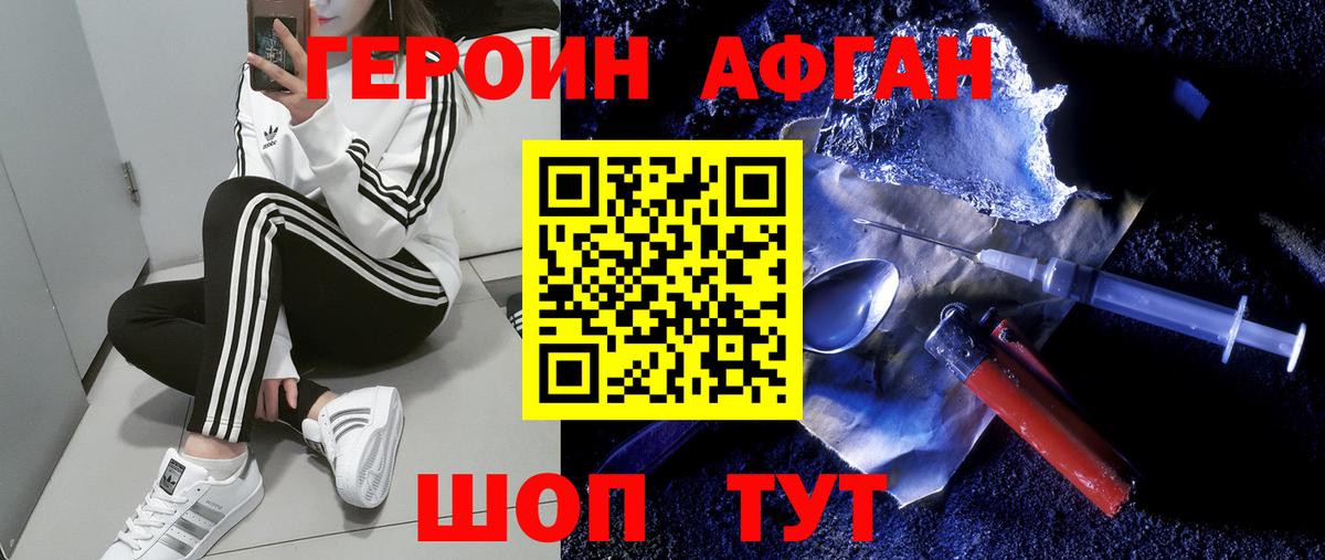 Усолье-Сибирское  ГЕРОИН  Вход с VPN  ГЕРОИН афганец 