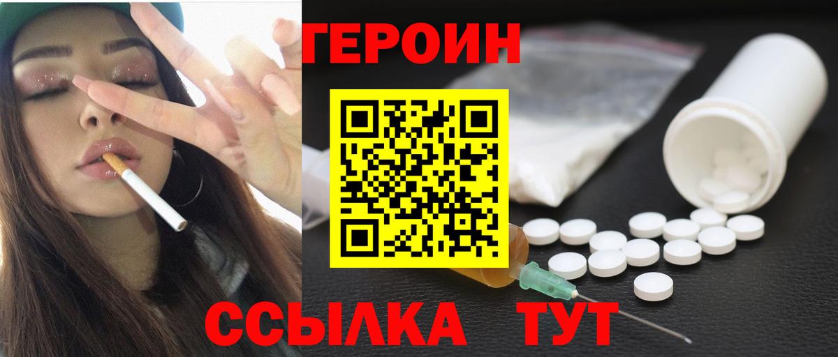 ГЕРОИН VHQ Усолье-Сибирское