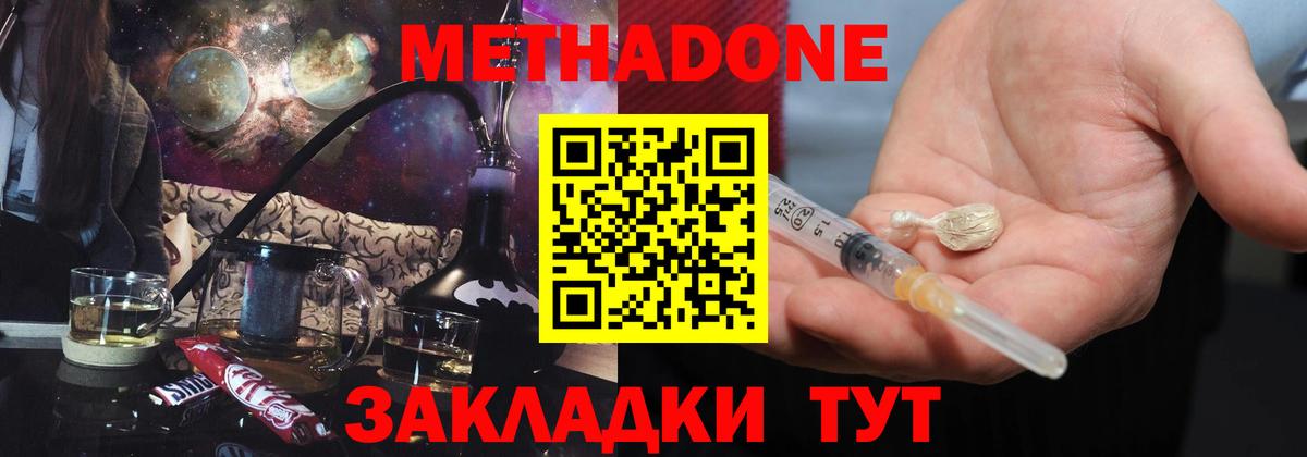 МЕТАДОН methadone  Вход с VPN  Усолье-Сибирское 