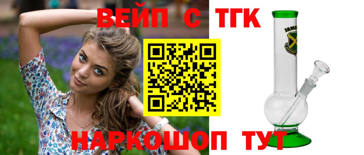 ТГК вейп с тгк Усолье-Сибирское